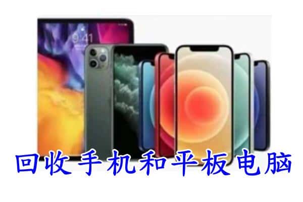 渝水区回收手机